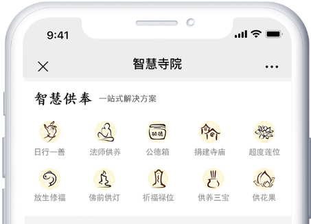 慈愿談談加入智慧寺院平臺好，還是寺院自己搭建智慧寺院系統